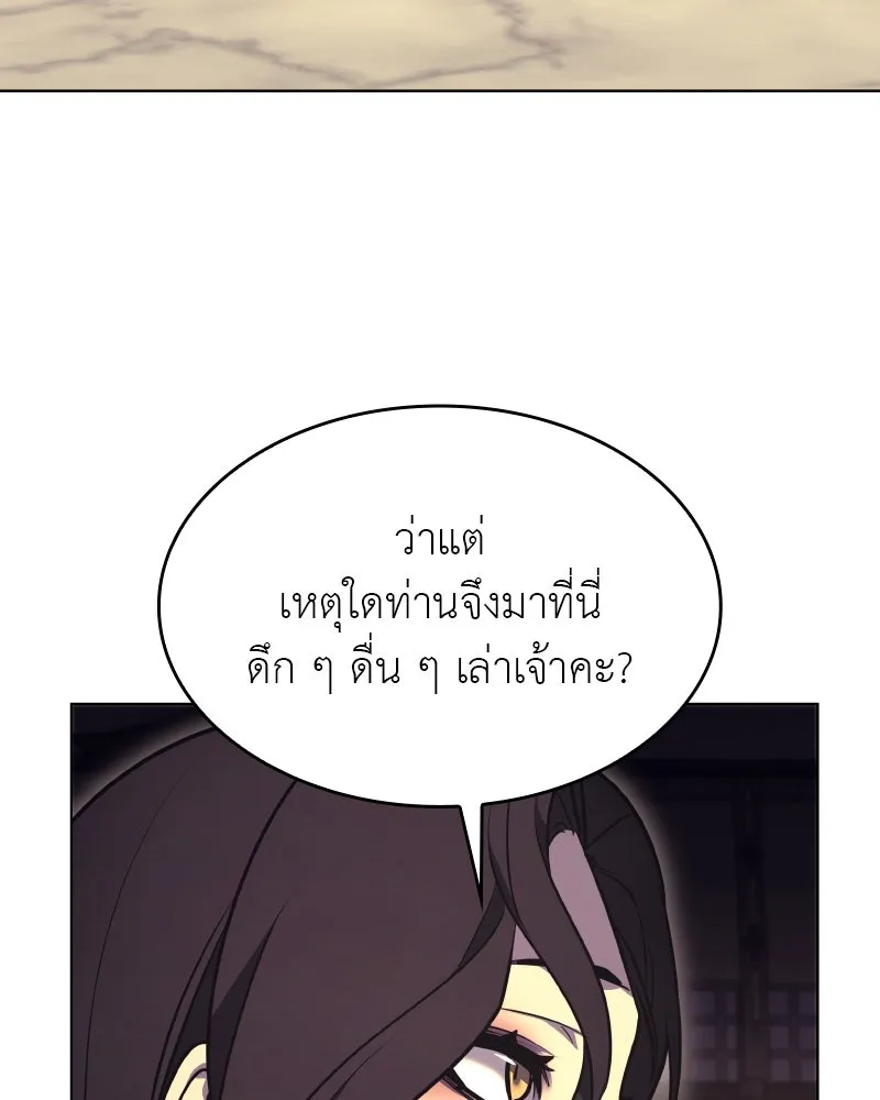 I Reincarnated As The Crazed Heir เกิดอีกทีเป็นว่าที่ประมุขลัทธิมาร ตอนที่ 93 page 27