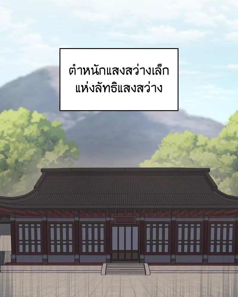 I Reincarnated As The Crazed Heir เกิดอีกทีเป็นว่าที่ประมุขลัทธิมาร ตอนที่ 93 page 37