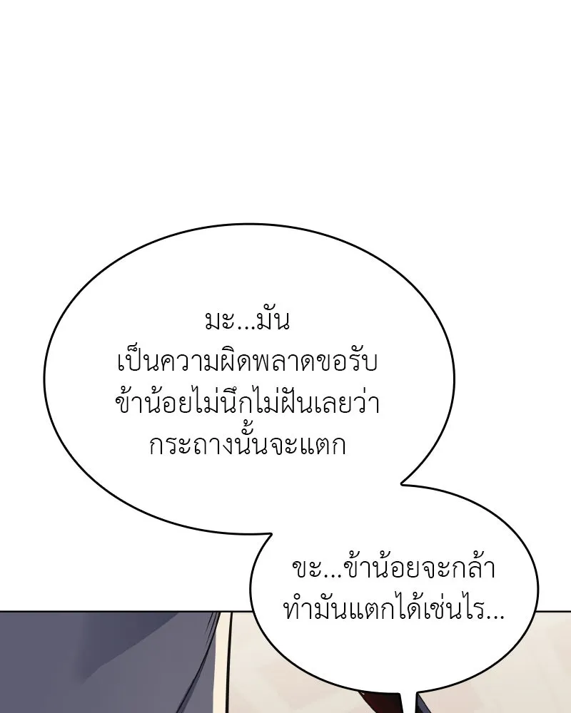 I Reincarnated As The Crazed Heir เกิดอีกทีเป็นว่าที่ประมุขลัทธิมาร ตอนที่ 93 page 43
