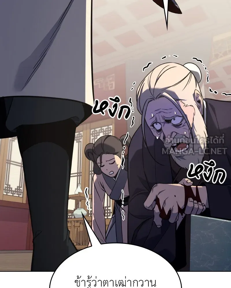 I Reincarnated As The Crazed Heir เกิดอีกทีเป็นว่าที่ประมุขลัทธิมาร ตอนที่ 93 page 44