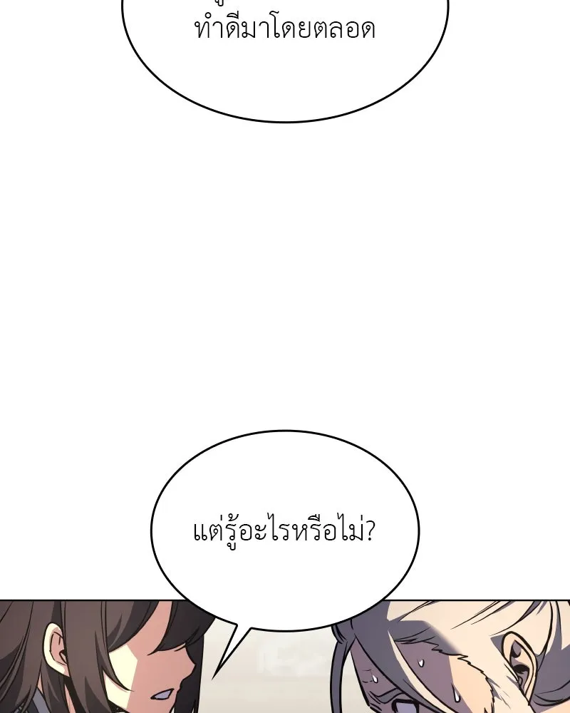 I Reincarnated As The Crazed Heir เกิดอีกทีเป็นว่าที่ประมุขลัทธิมาร ตอนที่ 93 page 45