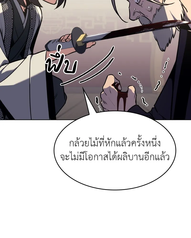 I Reincarnated As The Crazed Heir เกิดอีกทีเป็นว่าที่ประมุขลัทธิมาร ตอนที่ 93 page 46