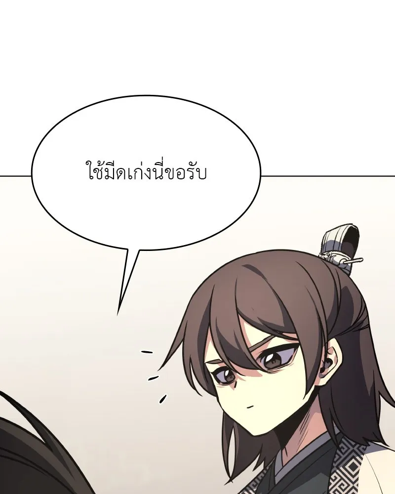 I Reincarnated As The Crazed Heir เกิดอีกทีเป็นว่าที่ประมุขลัทธิมาร ตอนที่ 93 page 73