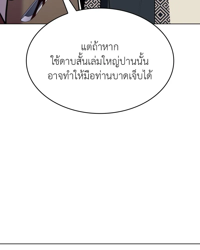 I Reincarnated As The Crazed Heir เกิดอีกทีเป็นว่าที่ประมุขลัทธิมาร ตอนที่ 93 page 75