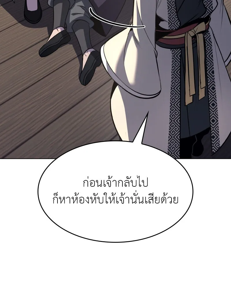 I Reincarnated As The Crazed Heir เกิดอีกทีเป็นว่าที่ประมุขลัทธิมาร ตอนที่ 93 page 84