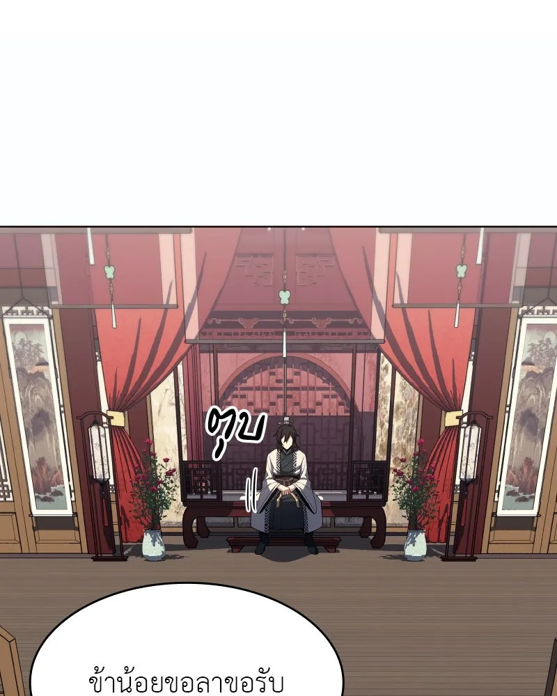 I Reincarnated As The Crazed Heir เกิดอีกทีเป็นว่าที่ประมุขลัทธิมาร ตอนที่ 93 page 85