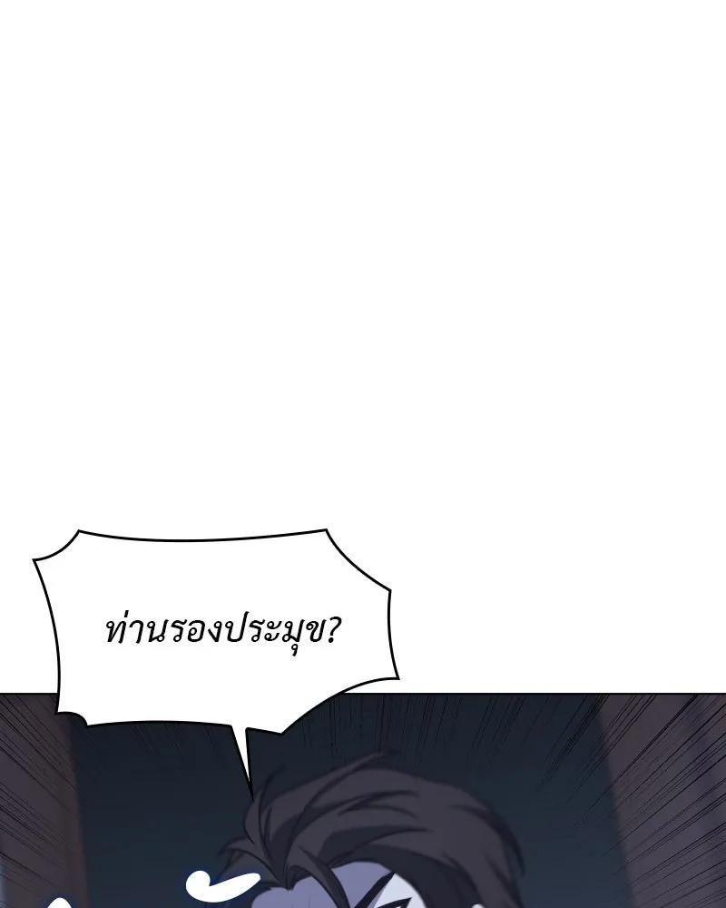 I Reincarnated As The Crazed Heir เกิดอีกทีเป็นว่าที่ประมุขลัทธิมาร ตอนที่ 93 page 96