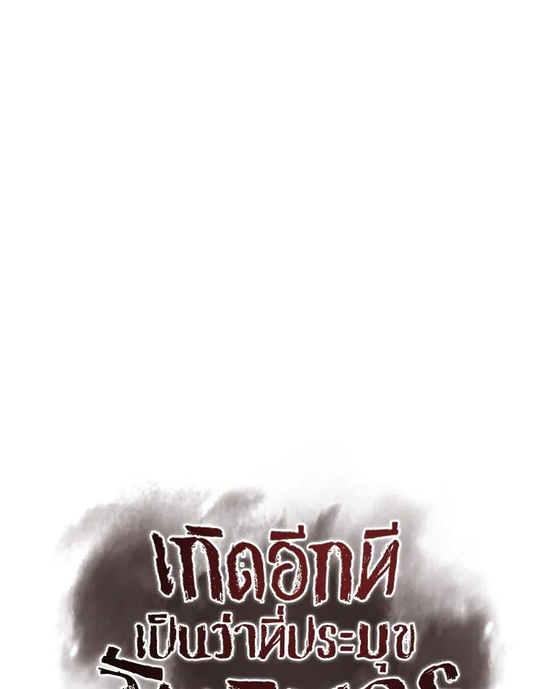 I Reincarnated As The Crazed Heir เกิดอีกทีเป็นว่าที่ประมุขลัทธิมาร ตอนที่ 93 page 120