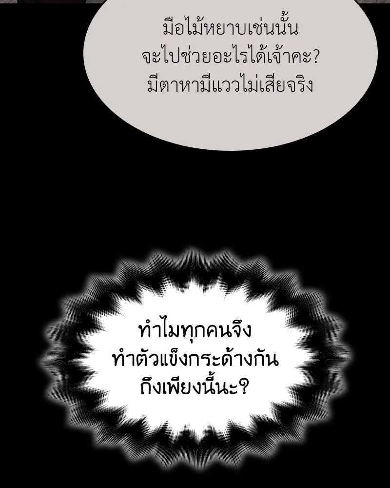 I Reincarnated As The Crazed Heir เกิดอีกทีเป็นว่าที่ประมุขลัทธิมาร ตอนที่ 93 page 132