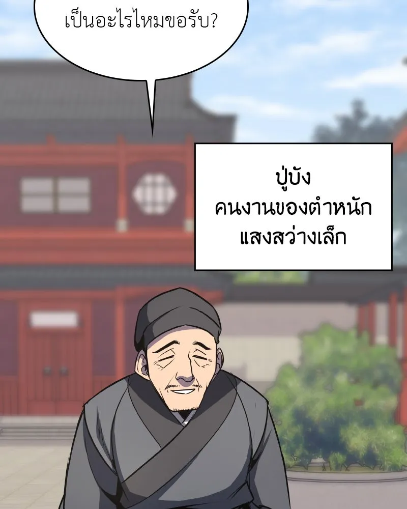 I Reincarnated As The Crazed Heir เกิดอีกทีเป็นว่าที่ประมุขลัทธิมาร ตอนที่ 93 page 138