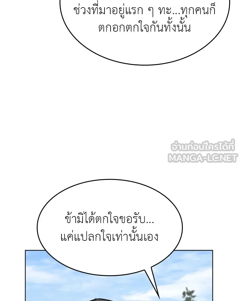 I Reincarnated As The Crazed Heir เกิดอีกทีเป็นว่าที่ประมุขลัทธิมาร ตอนที่ 93 page 140