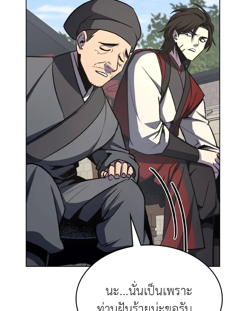 I Reincarnated As The Crazed Heir เกิดอีกทีเป็นว่าที่ประมุขลัทธิมาร ตอนที่ 93 page 141