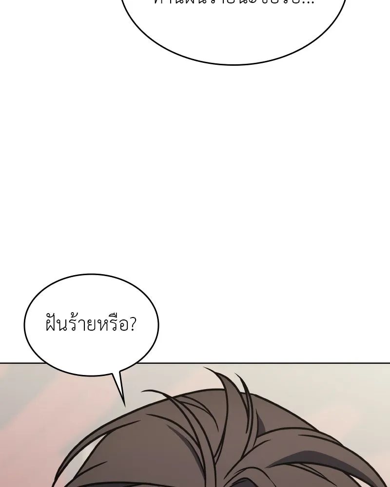 I Reincarnated As The Crazed Heir เกิดอีกทีเป็นว่าที่ประมุขลัทธิมาร ตอนที่ 93 page 142