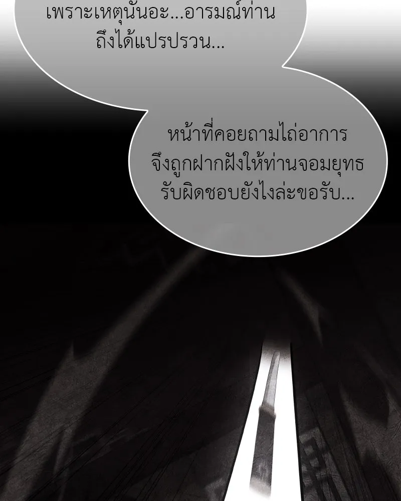 I Reincarnated As The Crazed Heir เกิดอีกทีเป็นว่าที่ประมุขลัทธิมาร ตอนที่ 93 page 144