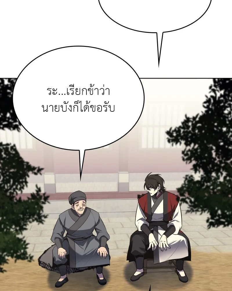 I Reincarnated As The Crazed Heir เกิดอีกทีเป็นว่าที่ประมุขลัทธิมาร ตอนที่ 93 page 147