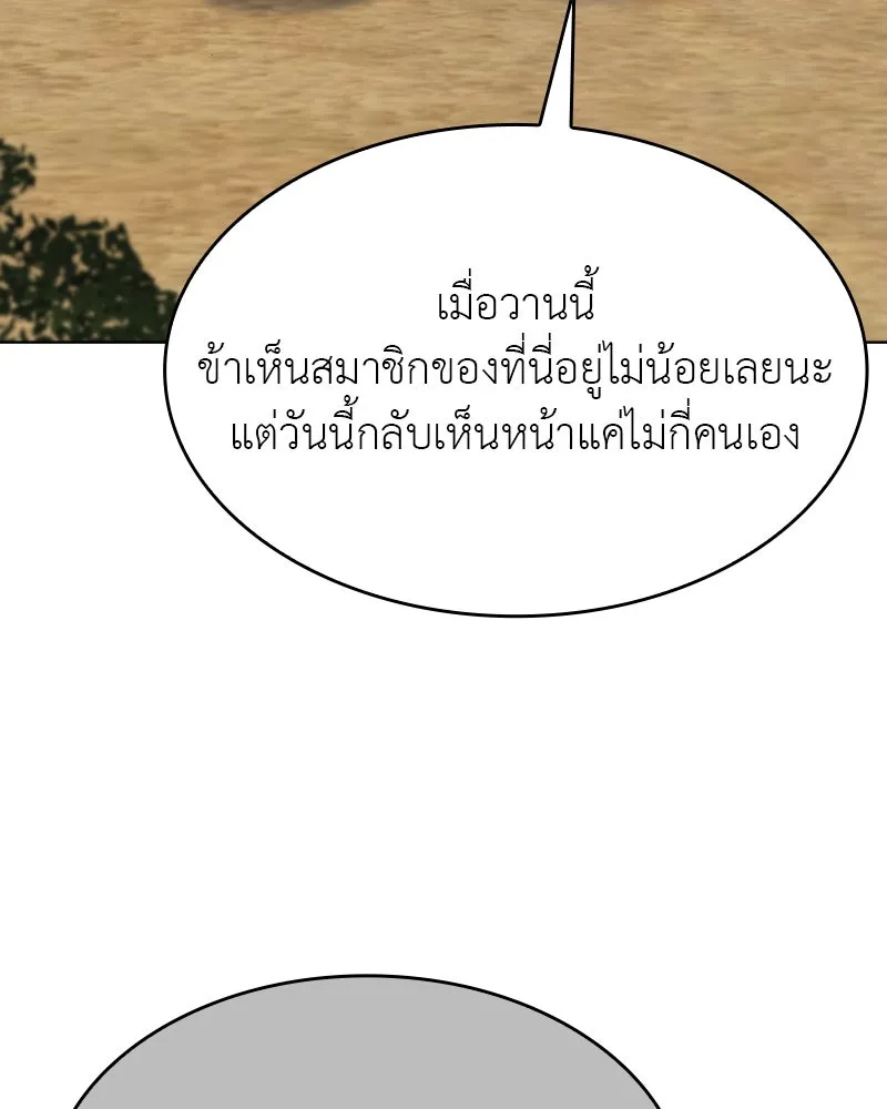 I Reincarnated As The Crazed Heir เกิดอีกทีเป็นว่าที่ประมุขลัทธิมาร ตอนที่ 93 page 148