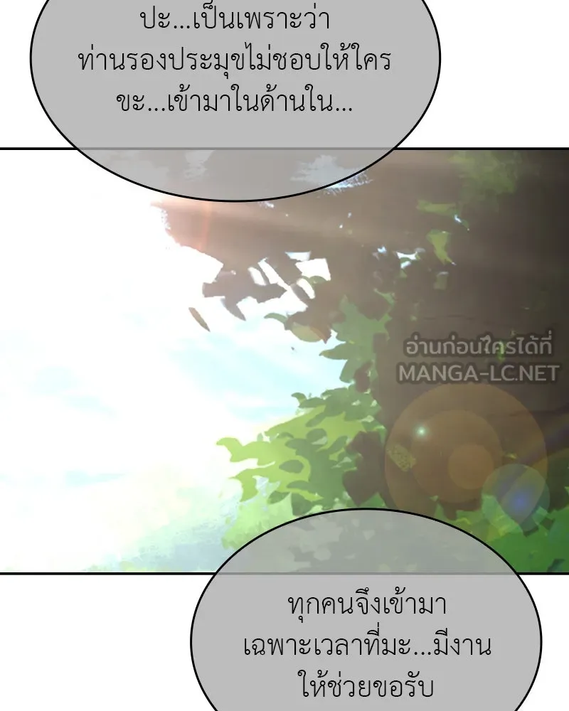 I Reincarnated As The Crazed Heir เกิดอีกทีเป็นว่าที่ประมุขลัทธิมาร ตอนที่ 93 page 149