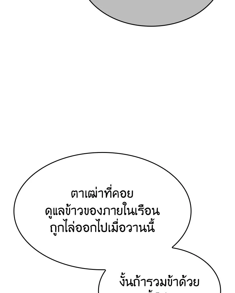 I Reincarnated As The Crazed Heir เกิดอีกทีเป็นว่าที่ประมุขลัทธิมาร ตอนที่ 93 page 150