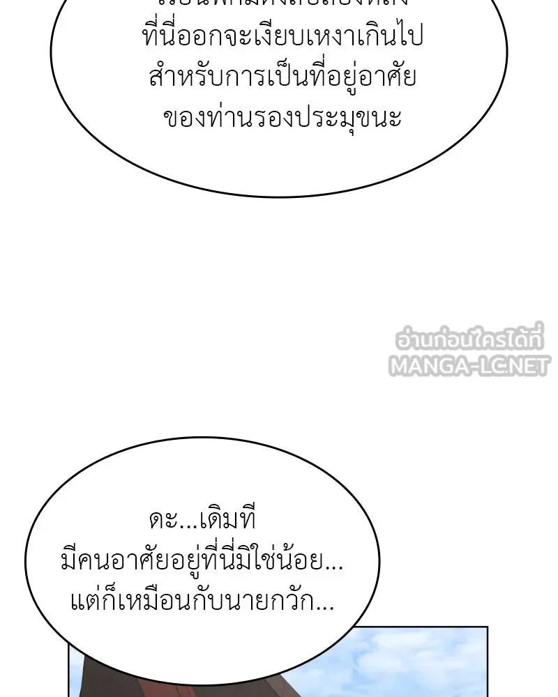 I Reincarnated As The Crazed Heir เกิดอีกทีเป็นว่าที่ประมุขลัทธิมาร ตอนที่ 93 page 152