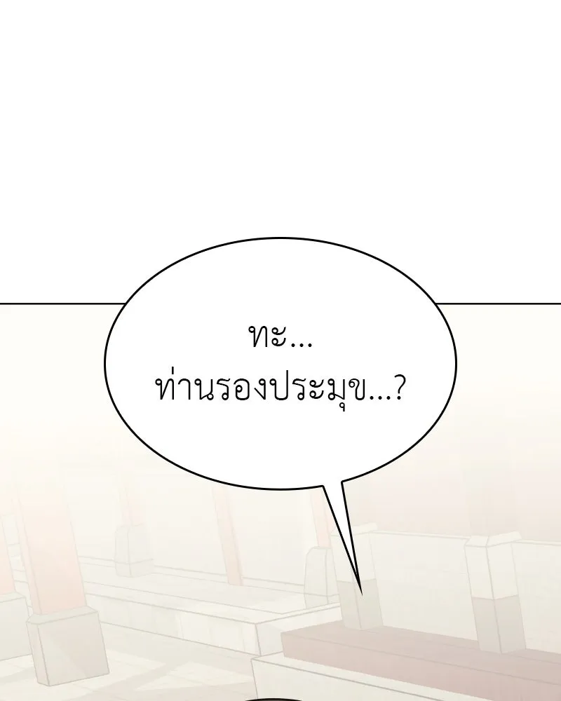 I Reincarnated As The Crazed Heir เกิดอีกทีเป็นว่าที่ประมุขลัทธิมาร ตอนที่ 93 page 162
