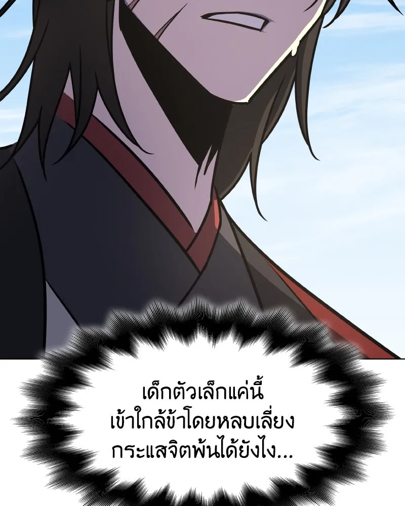 I Reincarnated As The Crazed Heir เกิดอีกทีเป็นว่าที่ประมุขลัทธิมาร ตอนที่ 93 page 168