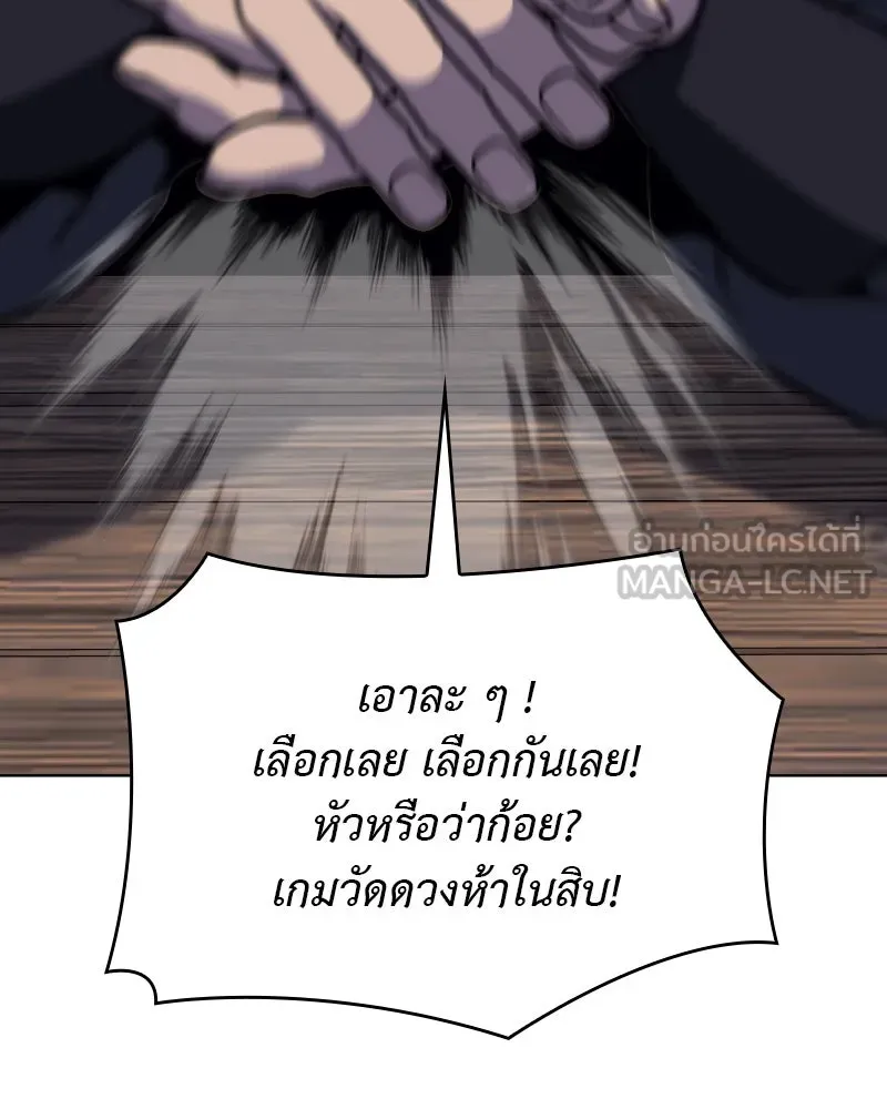 I Reincarnated As The Crazed Heir เกิดอีกทีเป็นว่าที่ประมุขลัทธิมาร ตอนที่ 93 page 176