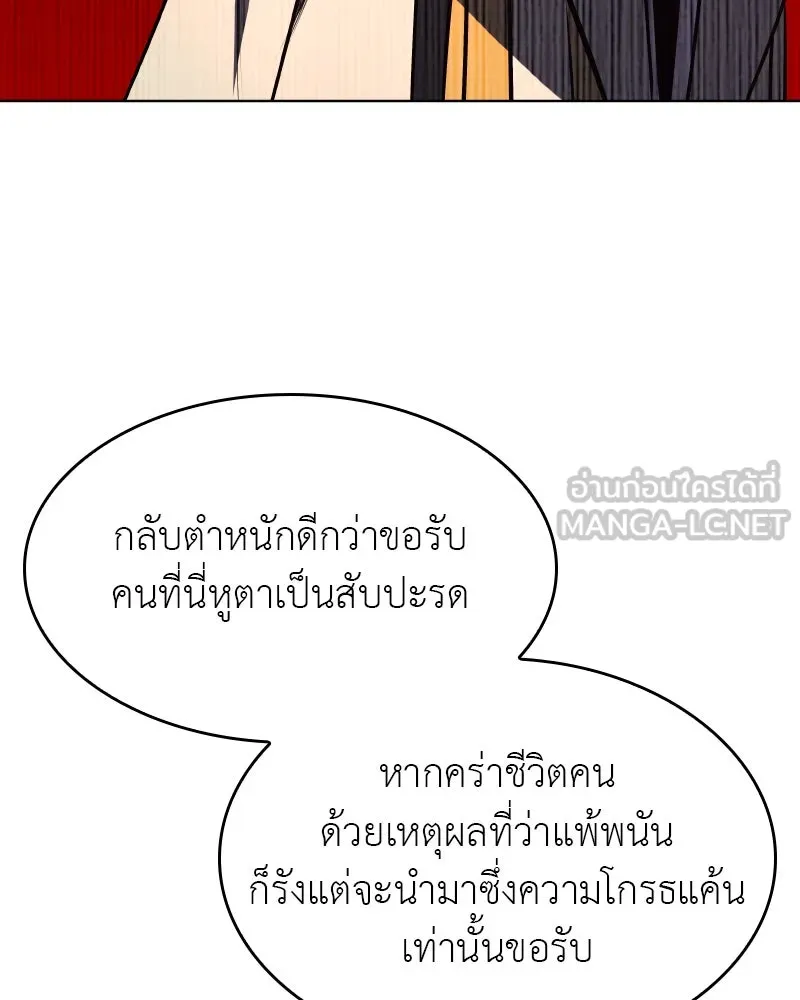 I Reincarnated As The Crazed Heir เกิดอีกทีเป็นว่าที่ประมุขลัทธิมาร ตอนที่ 93 page 185