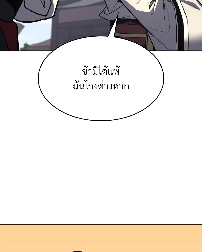 I Reincarnated As The Crazed Heir เกิดอีกทีเป็นว่าที่ประมุขลัทธิมาร ตอนที่ 93 page 187