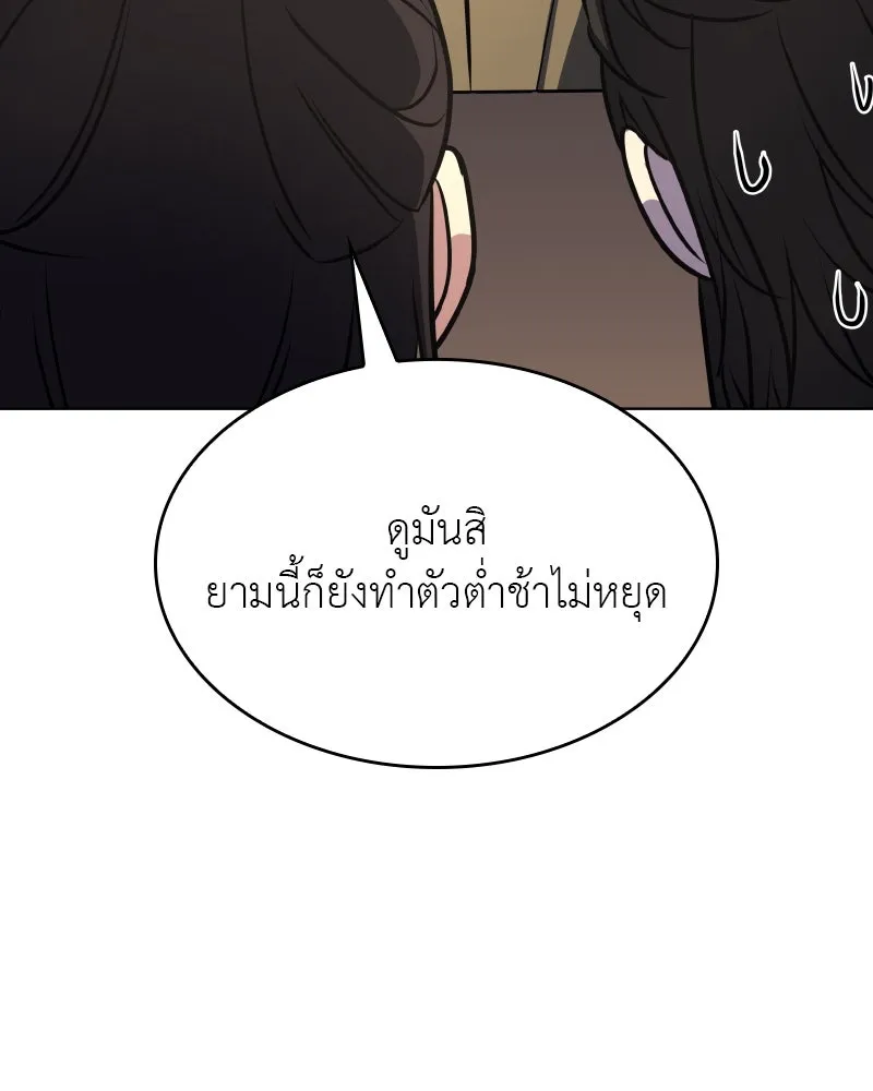 I Reincarnated As The Crazed Heir เกิดอีกทีเป็นว่าที่ประมุขลัทธิมาร ตอนที่ 93 page 189