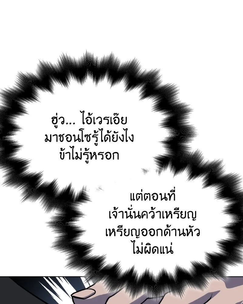 I Reincarnated As The Crazed Heir เกิดอีกทีเป็นว่าที่ประมุขลัทธิมาร ตอนที่ 93 page 190