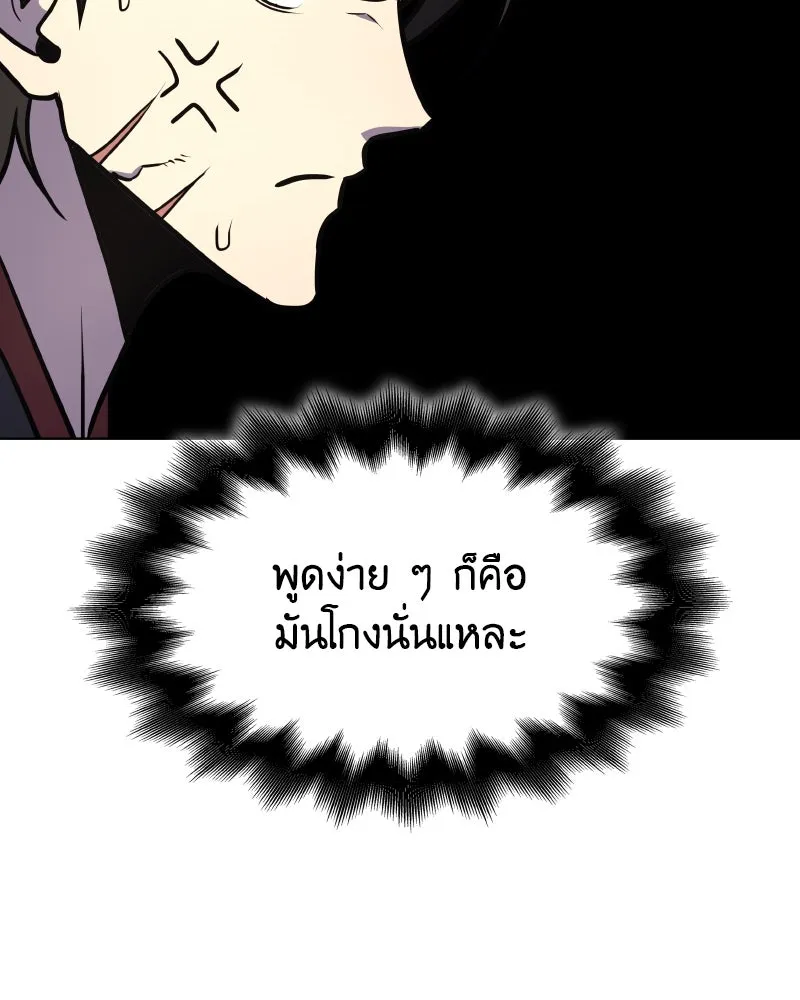 I Reincarnated As The Crazed Heir เกิดอีกทีเป็นว่าที่ประมุขลัทธิมาร ตอนที่ 93 page 192