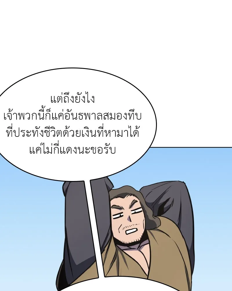 I Reincarnated As The Crazed Heir เกิดอีกทีเป็นว่าที่ประมุขลัทธิมาร ตอนที่ 93 page 193