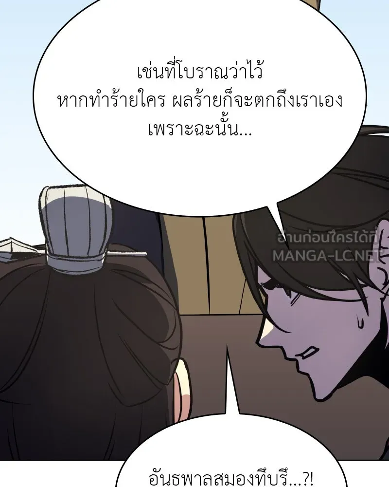 I Reincarnated As The Crazed Heir เกิดอีกทีเป็นว่าที่ประมุขลัทธิมาร ตอนที่ 93 page 194