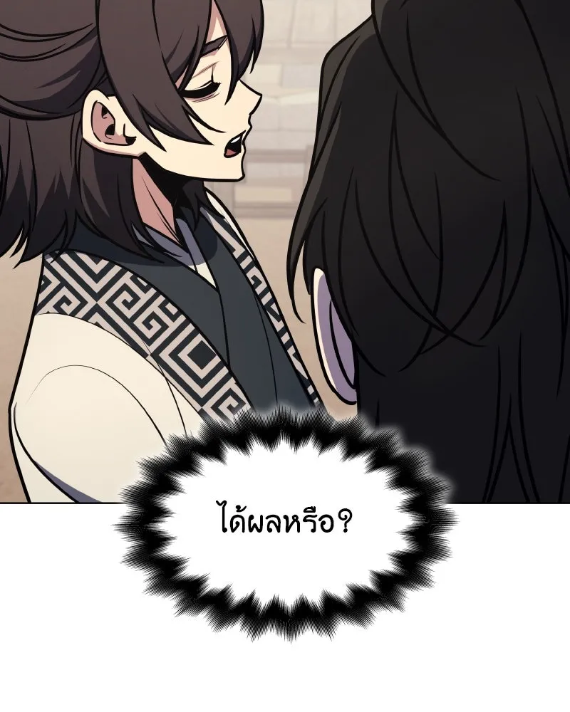 I Reincarnated As The Crazed Heir เกิดอีกทีเป็นว่าที่ประมุขลัทธิมาร ตอนที่ 93 page 196