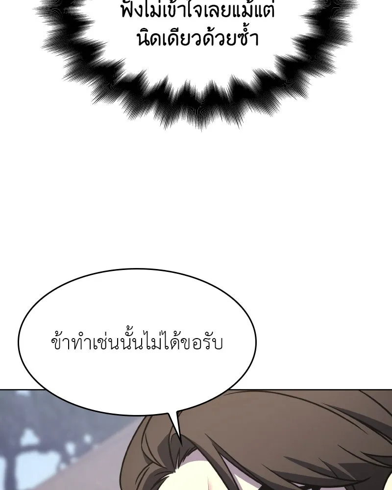 I Reincarnated As The Crazed Heir เกิดอีกทีเป็นว่าที่ประมุขลัทธิมาร ตอนที่ 93 page 199
