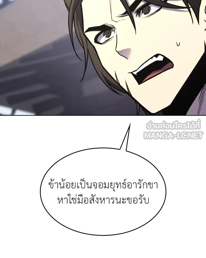 I Reincarnated As The Crazed Heir เกิดอีกทีเป็นว่าที่ประมุขลัทธิมาร ตอนที่ 93 page 200