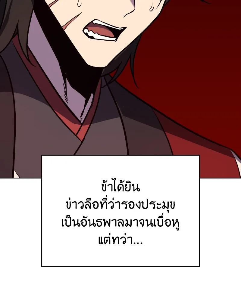 I Reincarnated As The Crazed Heir เกิดอีกทีเป็นว่าที่ประมุขลัทธิมาร ตอนที่ 93 page 208