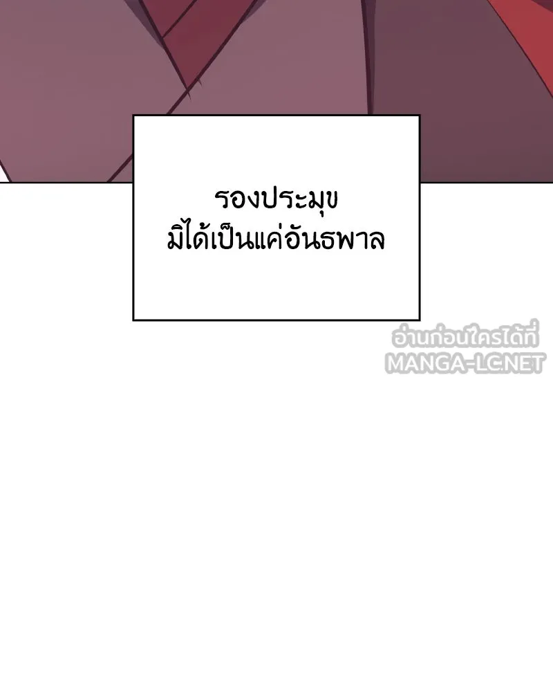 I Reincarnated As The Crazed Heir เกิดอีกทีเป็นว่าที่ประมุขลัทธิมาร ตอนที่ 94 page 8