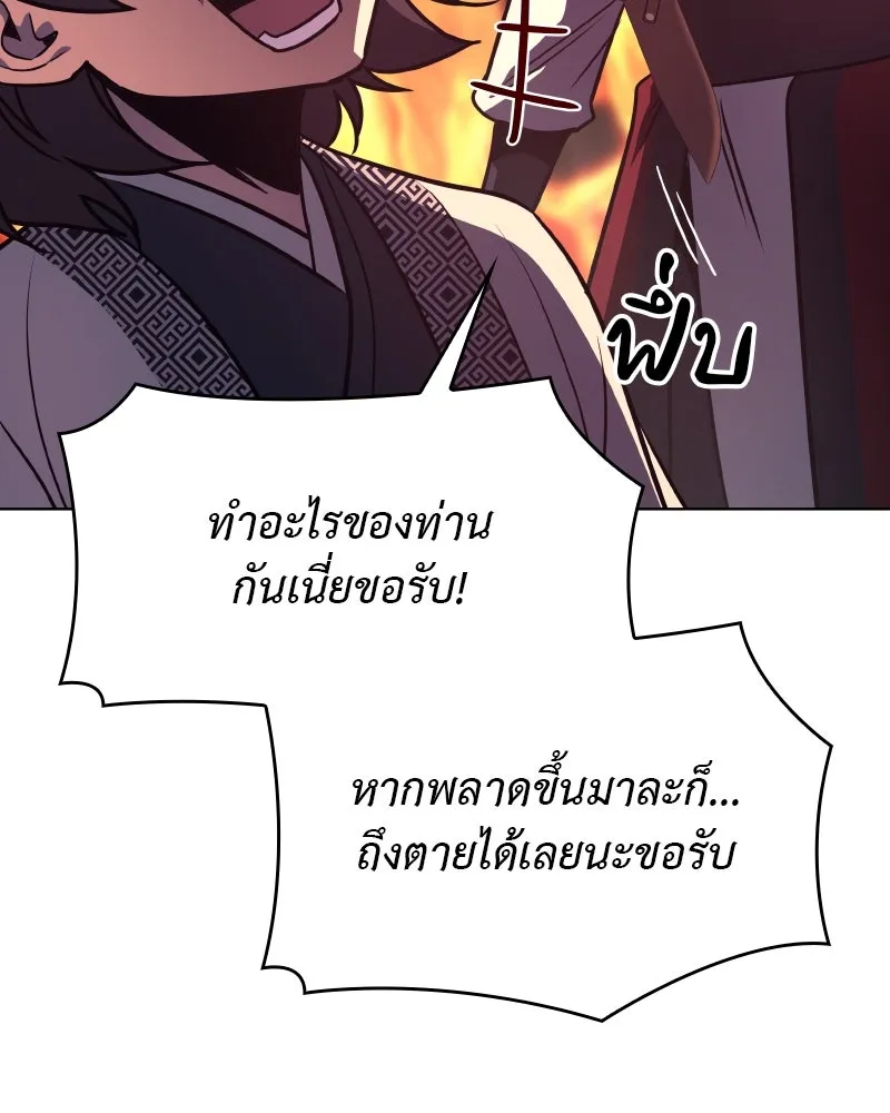 I Reincarnated As The Crazed Heir เกิดอีกทีเป็นว่าที่ประมุขลัทธิมาร ตอนที่ 94 page 27