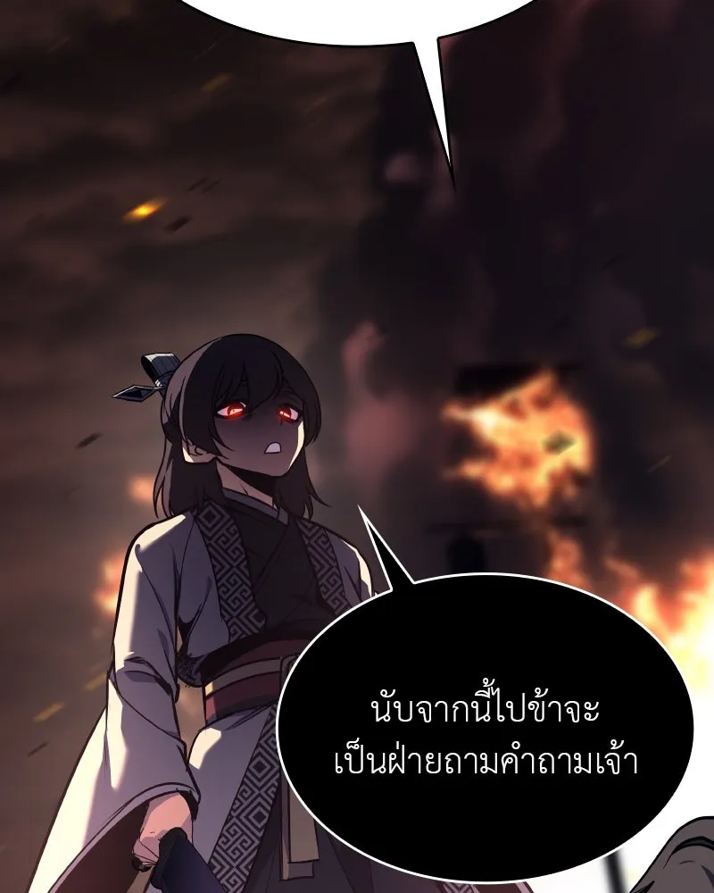 I Reincarnated As The Crazed Heir เกิดอีกทีเป็นว่าที่ประมุขลัทธิมาร ตอนที่ 94 page 34