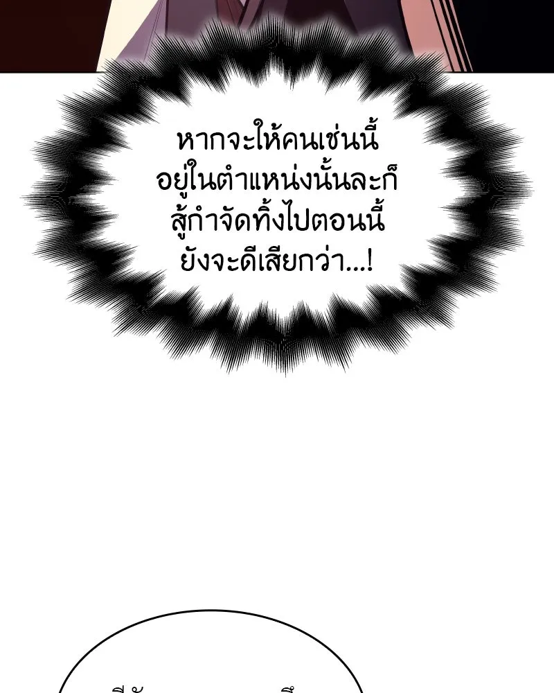 I Reincarnated As The Crazed Heir เกิดอีกทีเป็นว่าที่ประมุขลัทธิมาร ตอนที่ 94 page 40