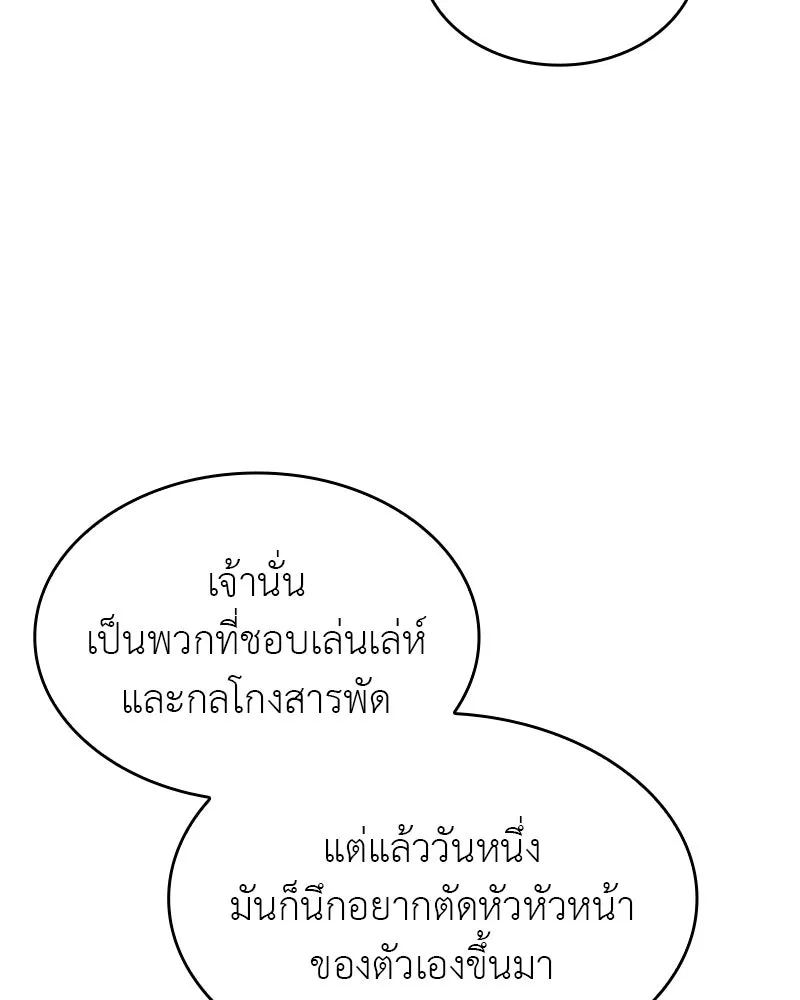 I Reincarnated As The Crazed Heir เกิดอีกทีเป็นว่าที่ประมุขลัทธิมาร ตอนที่ 94 page 43