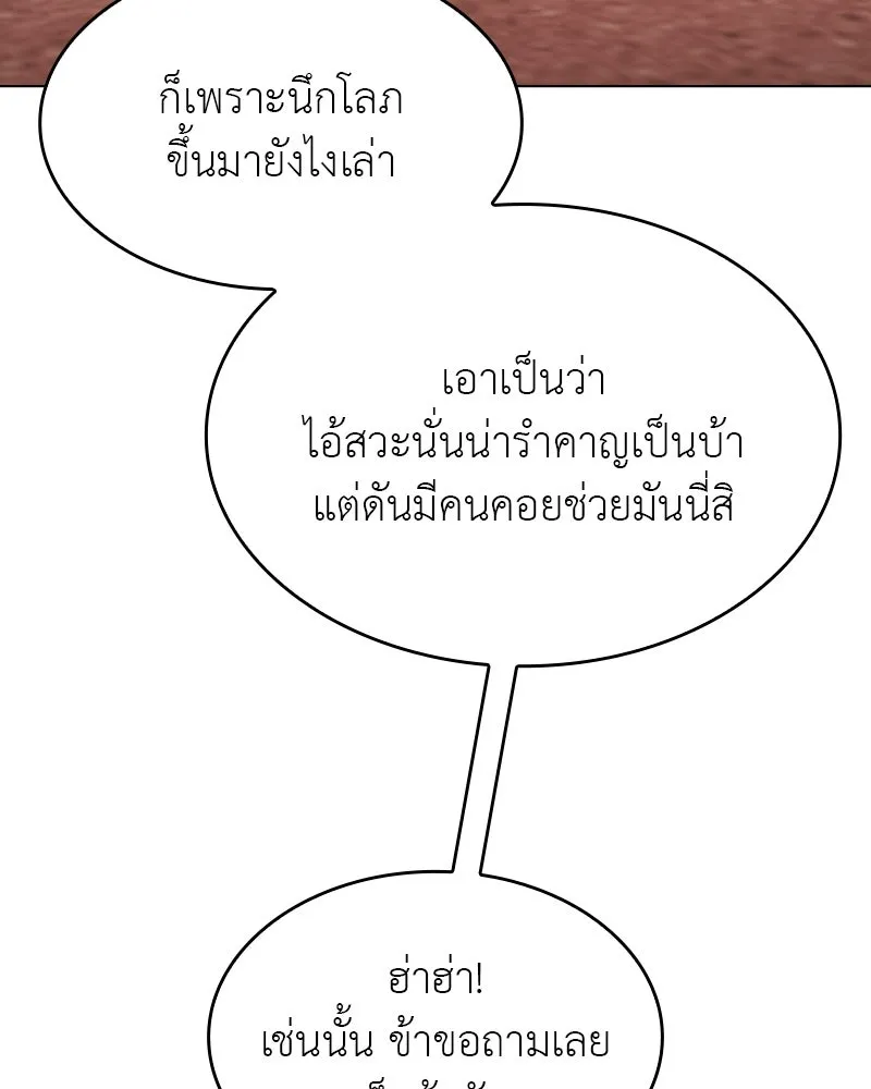 I Reincarnated As The Crazed Heir เกิดอีกทีเป็นว่าที่ประมุขลัทธิมาร ตอนที่ 94 page 45