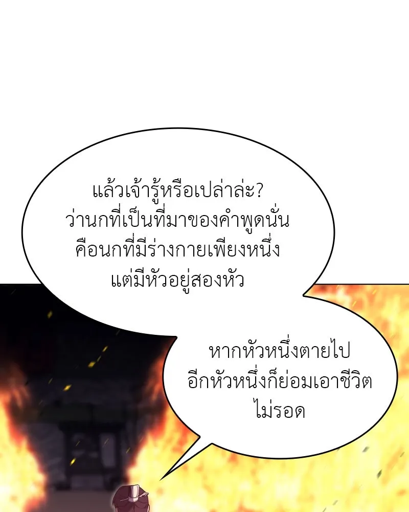 I Reincarnated As The Crazed Heir เกิดอีกทีเป็นว่าที่ประมุขลัทธิมาร ตอนที่ 94 page 67