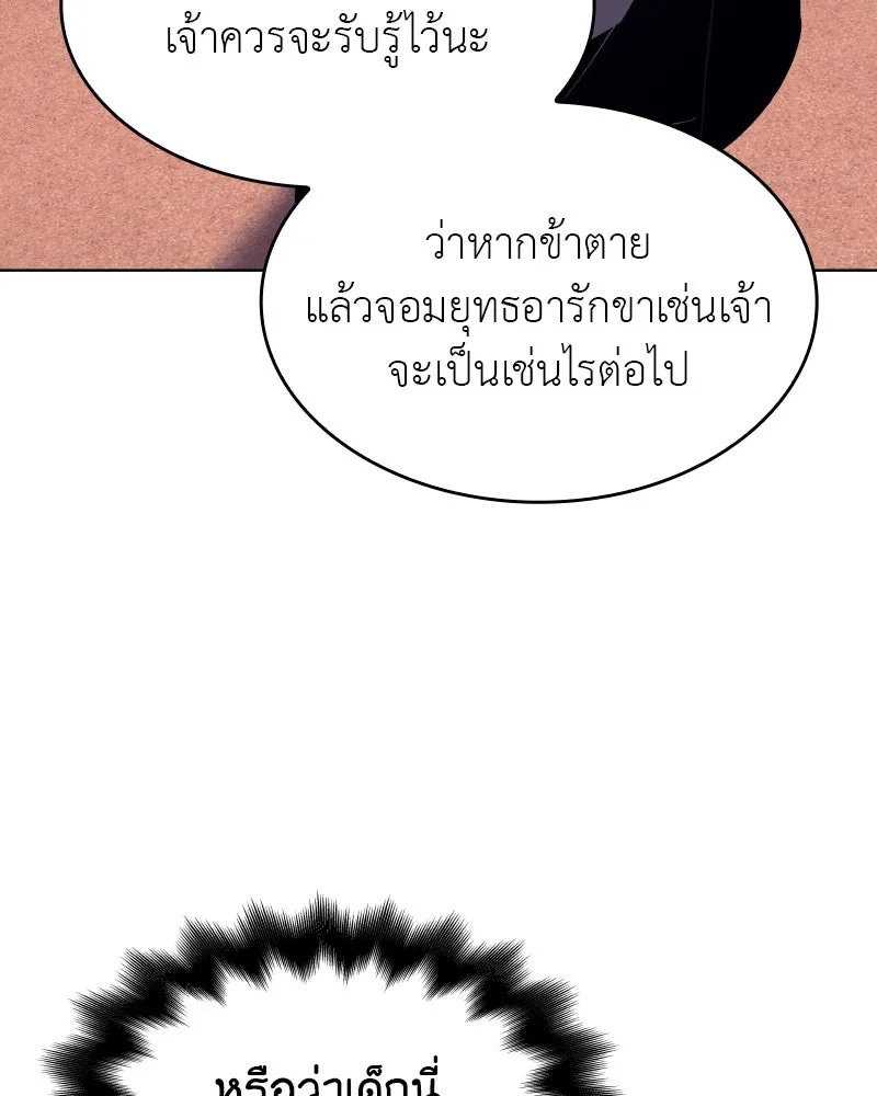 I Reincarnated As The Crazed Heir เกิดอีกทีเป็นว่าที่ประมุขลัทธิมาร ตอนที่ 94 page 69