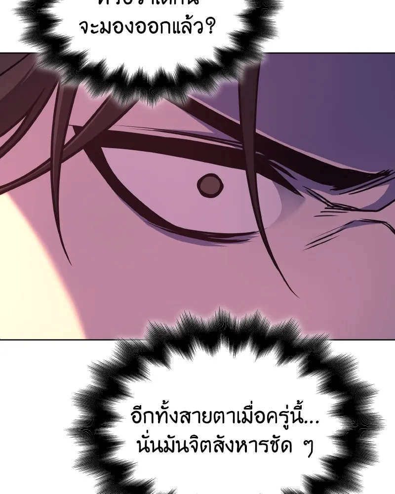 I Reincarnated As The Crazed Heir เกิดอีกทีเป็นว่าที่ประมุขลัทธิมาร ตอนที่ 94 page 70