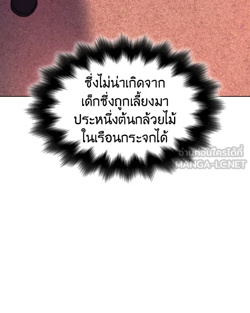 I Reincarnated As The Crazed Heir เกิดอีกทีเป็นว่าที่ประมุขลัทธิมาร ตอนที่ 94 page 74