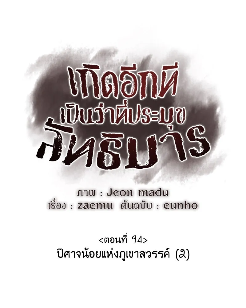 I Reincarnated As The Crazed Heir เกิดอีกทีเป็นว่าที่ประมุขลัทธิมาร ตอนที่ 94 page 78