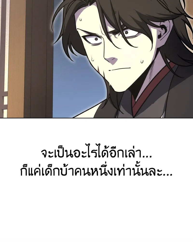 I Reincarnated As The Crazed Heir เกิดอีกทีเป็นว่าที่ประมุขลัทธิมาร ตอนที่ 94 page 88
