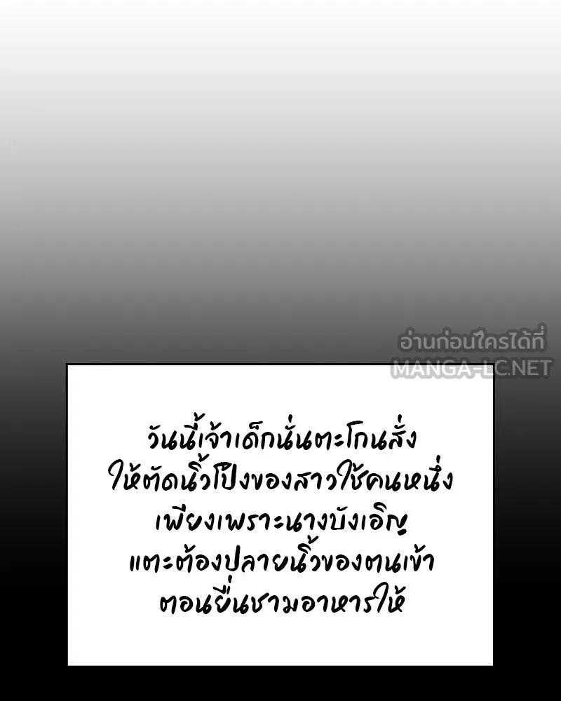 I Reincarnated As The Crazed Heir เกิดอีกทีเป็นว่าที่ประมุขลัทธิมาร ตอนที่ 94 page 89